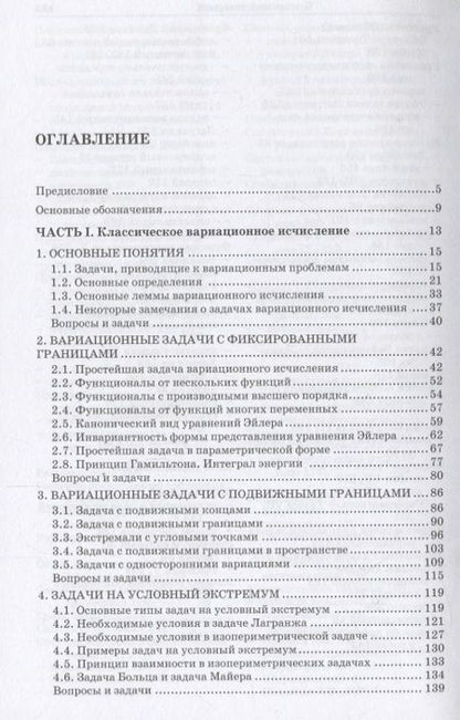 Фотография книги "Вариационное исчисление и оптимальное управление. Выпуск 15"