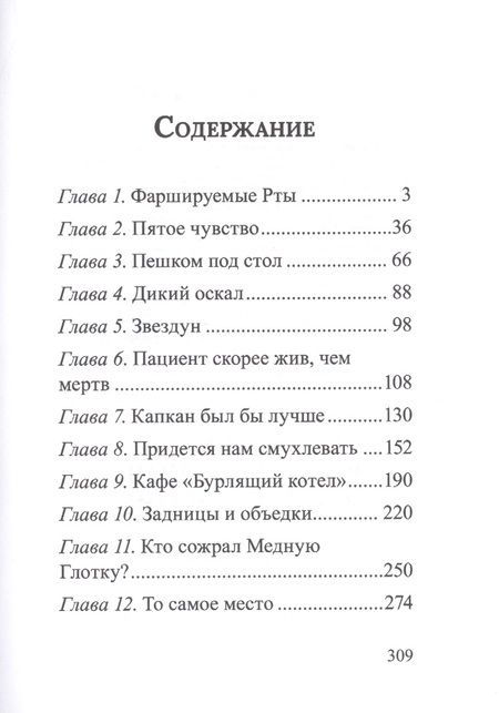 Фотография книги "Варичев: Дыра в небе, или Рот вместо мозга Боберта Хамвайна"
