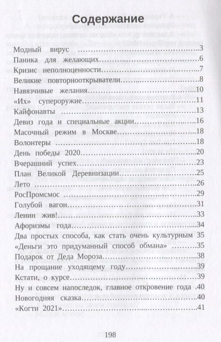 Фотография книги "Варичев: Сатирические хроники. Том 1. 2020-2021"