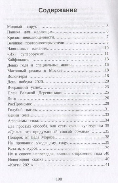Фотография книги "Варичев: Сатирические хроники. Том 1. 2020-2021"