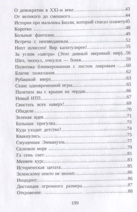 Фотография книги "Варичев: Сатирические хроники. Том 1. 2020-2021"
