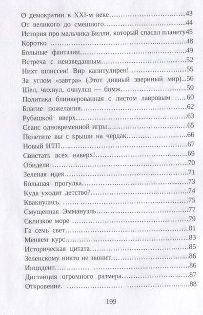 Фотография книги "Варичев: Сатирические хроники. Том 1. 2020-2021"
