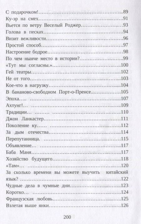 Фотография книги "Варичев: Сатирические хроники. Том 1. 2020-2021"