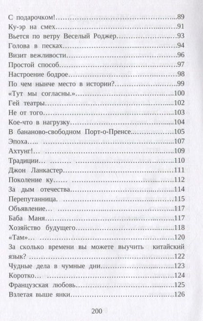 Фотография книги "Варичев: Сатирические хроники. Том 1. 2020-2021"