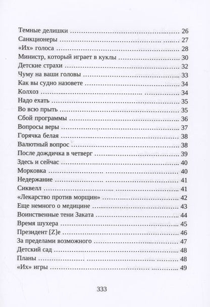 Фотография книги "Варичев: Сатирические хроники. Том 2. 2022"