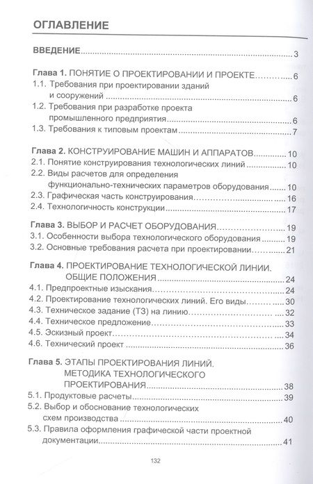 Фотография книги "Варивода, Красноселова: Основы проектирования технологических линий. Учебное пособие"