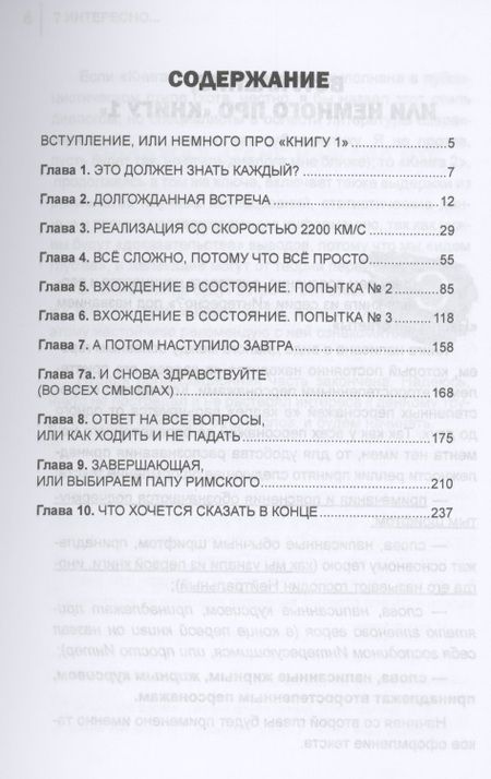 Фотография книги "Варлахин: Интересно?.. Ловец жемчужного опыта"