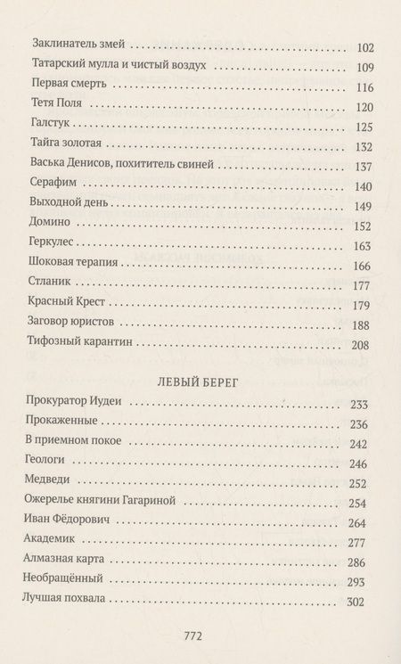 Фотография книги "Варлам Шаламов: Колымские рассказы. Книга 1: Колымские рассказы, Левый берег, Артист лопаты"