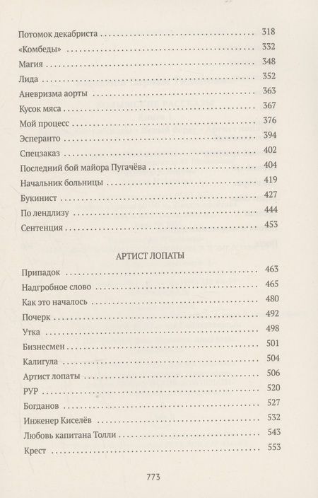Фотография книги "Варлам Шаламов: Колымские рассказы. Книга 1: Колымские рассказы, Левый берег, Артист лопаты"