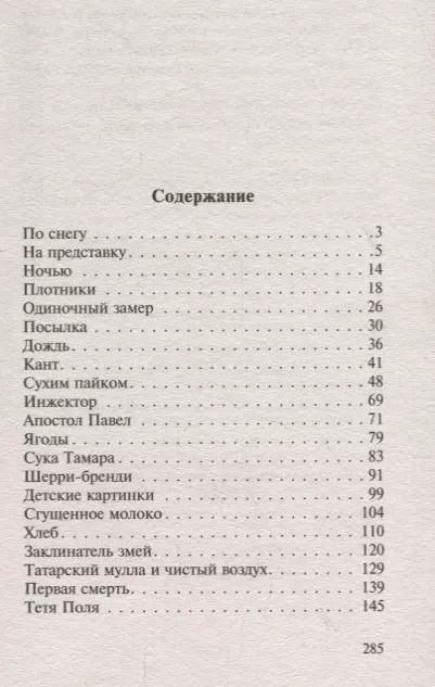Фотография книги "Варлам Шаламов: Колымские рассказы"