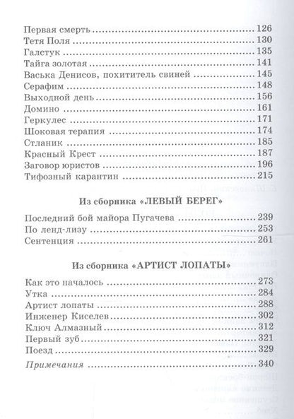 Фотография книги "Варлам Шаламов: Колымские рассказы"