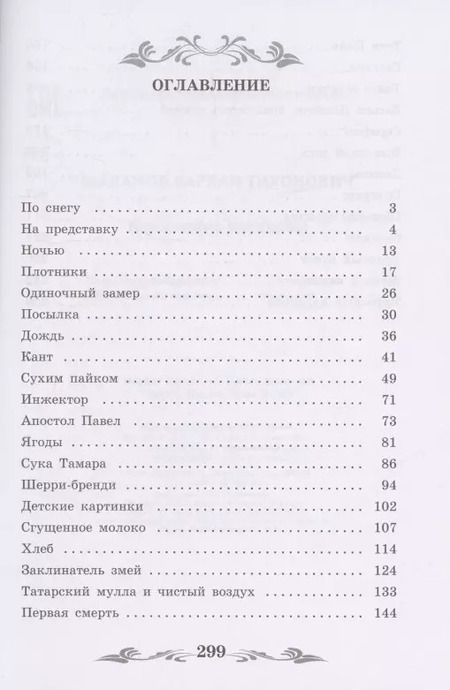 Фотография книги "Варлам Шаламов: Колымские рассказы: рассказы"