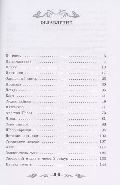 Фотография книги "Варлам Шаламов: Колымские рассказы: рассказы"