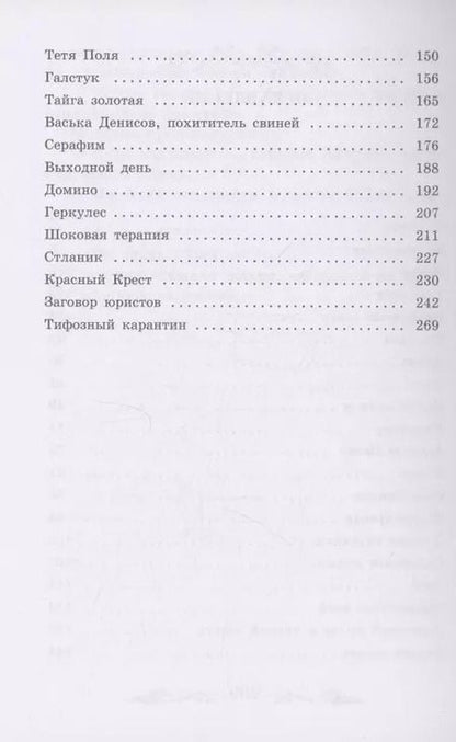Фотография книги "Варлам Шаламов: Колымские рассказы: рассказы"