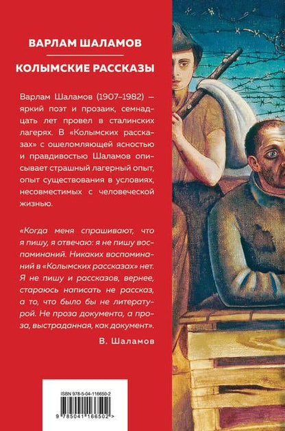 Фотография книги "Варлам Тихонович: "Колымские рассказы""