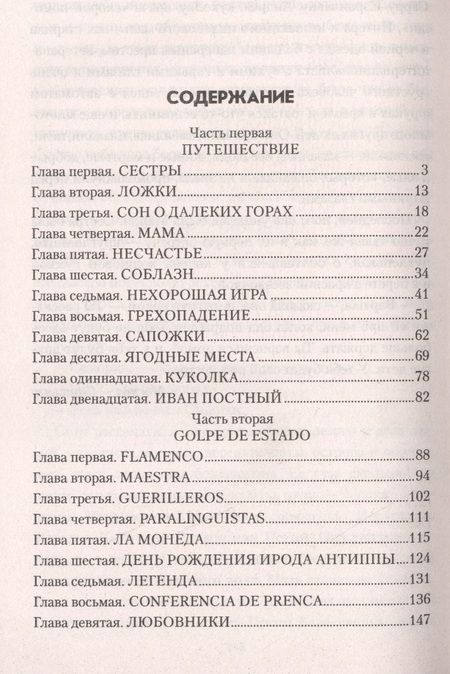 Фотография книги "Варламов: 11 сентября"