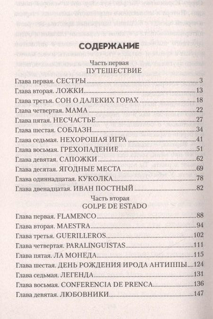 Фотография книги "Варламов: 11 сентября"