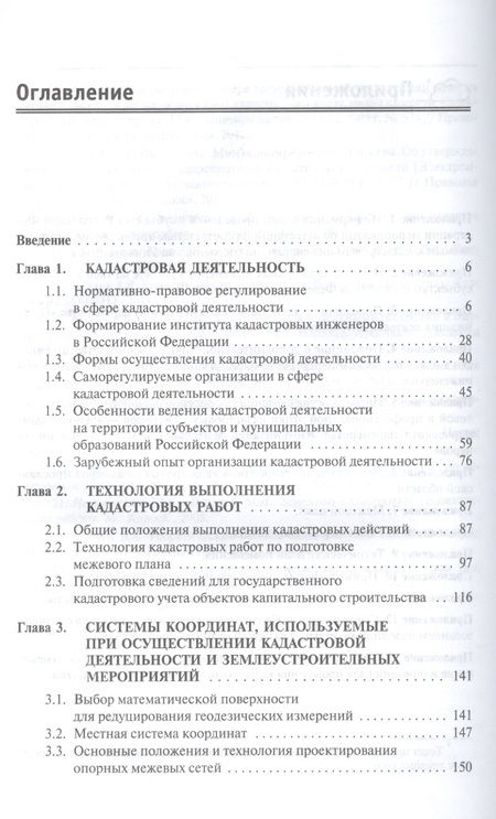 Фотография книги "Варламов, Гальченко, Аврунев: Кадастровая деятельность. Учебник"