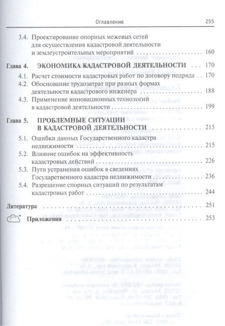 Фотография книги "Варламов, Гальченко, Аврунев: Кадастровая деятельность. Учебник"