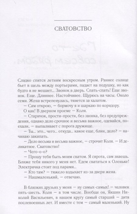 Фотография книги "Варламов: Глухие согласные"