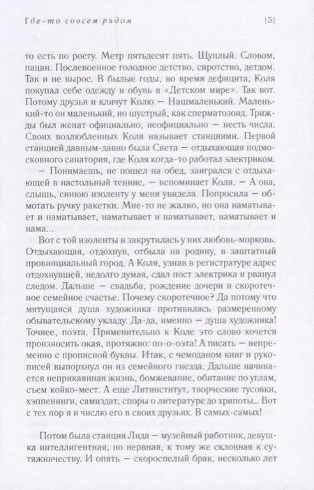 Фотография книги "Варламов: Глухие согласные"