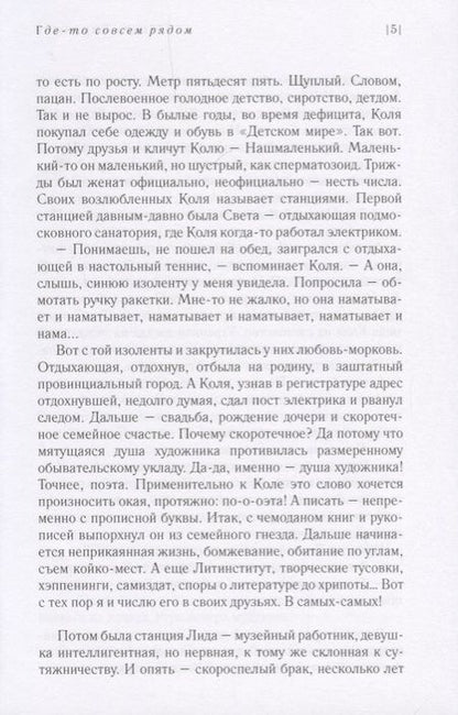 Фотография книги "Варламов: Глухие согласные"