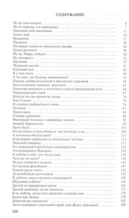 Фотография книги "Варламов: Шукшин. Вольному воля"
