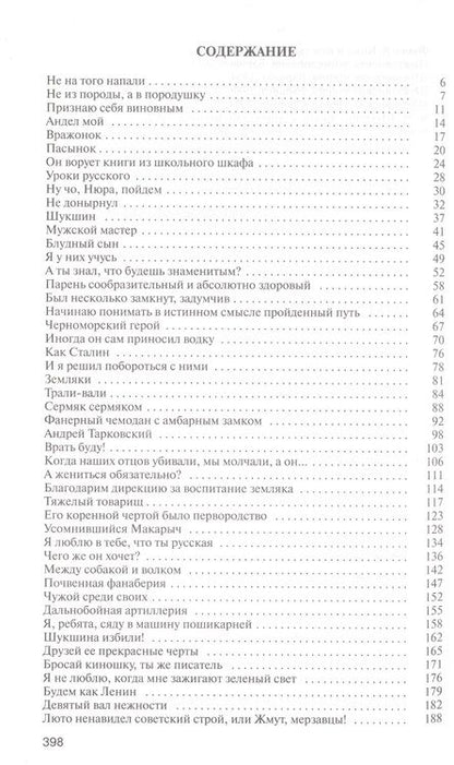 Фотография книги "Варламов: Шукшин. Вольному воля"