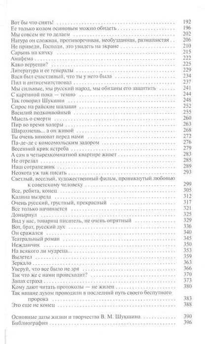 Фотография книги "Варламов: Шукшин. Вольному воля"