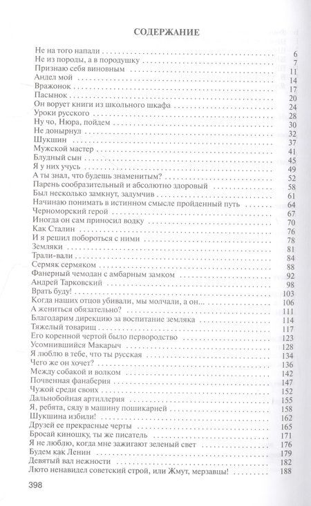Фотография книги "Варламов: Шукшин. Вольному воля"