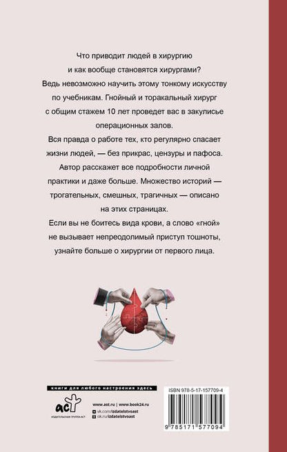 Фотография книги "Варламов: Страшный доктор. Реальные истории из жизни хирурга"