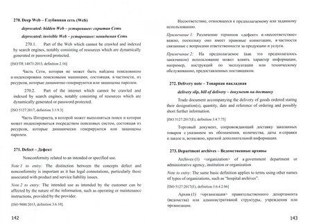 Фотография книги "Варламова, Баюн, Бастрикова: Управление документами и архивами. Англо-русский словарь стандартизированной терминологии"