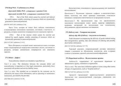 Фотография книги "Варламова, Баюн, Бастрикова: Управление документами и архивами. Англо-русский словарь стандартизированной терминологии"