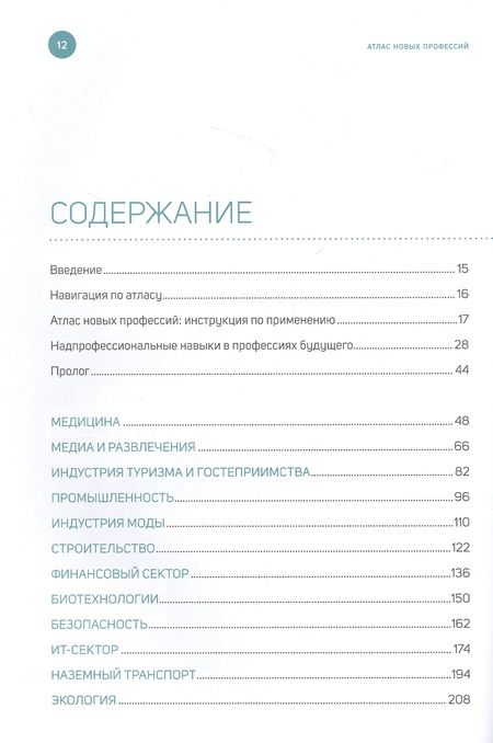 Фотография книги "Варламова ДарьяАтлас новых профессий 3.0 + дополненное"