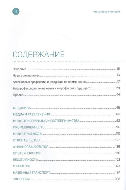 Фотография книги "Варламова ДарьяАтлас новых профессий 3.0 + дополненное"