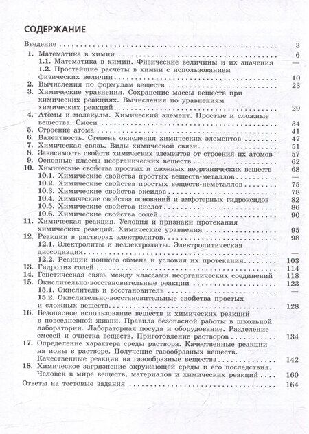 Фотография книги "Варламова, Хасянова, Червина: Химия: 8 - 9 классы: углублённый уровень: сборник задач и упражнений: учебное пособие, разработанное в комплекте с учебником"
