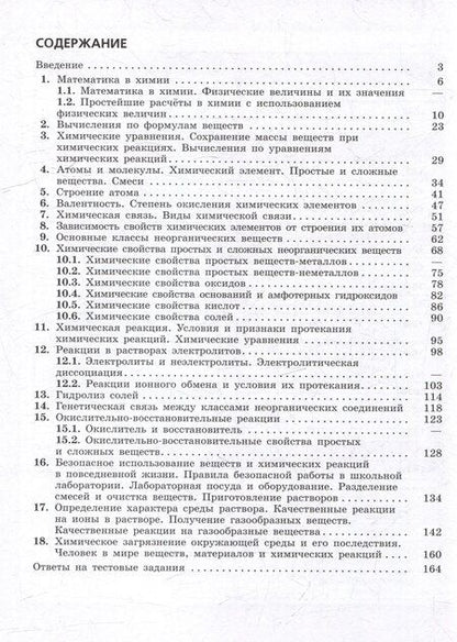 Фотография книги "Варламова, Хасянова, Червина: Химия: 8 - 9 классы: углублённый уровень: сборник задач и упражнений: учебное пособие, разработанное в комплекте с учебником"