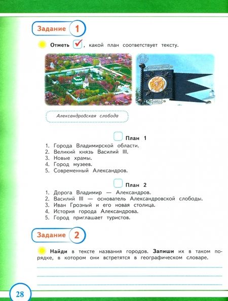 Фотография книги "Варламова, Прохорова, Ардалионова: Комплексные проверочные работы. 4 класс. На краеведческом материале Владимирской области"