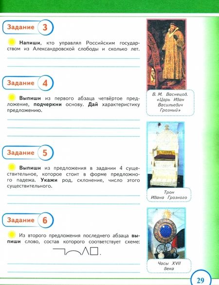 Фотография книги "Варламова, Прохорова, Ардалионова: Комплексные проверочные работы. 4 класс. На краеведческом материале Владимирской области"