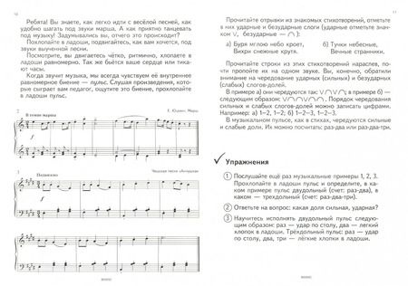 Фотография книги "Варламова, Семченко: Сольфеджио. 1 класс. Ноты. Пятилетний курс обучения. Учебное пособие для учащихся музыкальных школ"