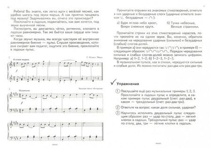 Фотография книги "Варламова, Семченко: Сольфеджио. 1 класс. Ноты. Пятилетний курс обучения. Учебное пособие для учащихся музыкальных школ"