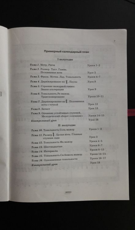 Фотография книги "Варламова, Семченко: Сольфеджио. 1 класс. Ноты. Пятилетний курс обучения. Учебное пособие для учащихся музыкальных школ"