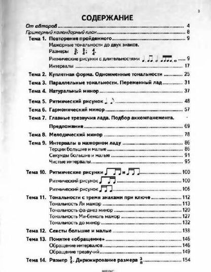 Фотография книги "Варламова, Семченко: Сольфеджио. 2 класс. Учебное пособие"