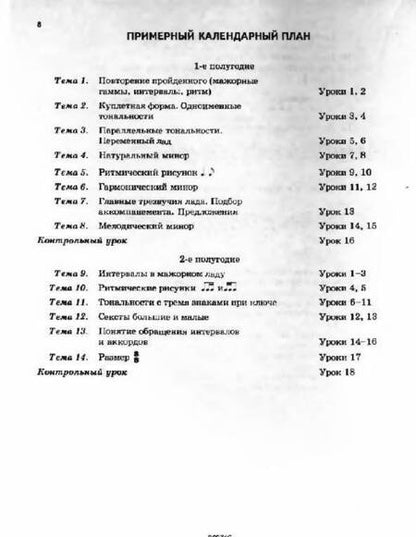 Фотография книги "Варламова, Семченко: Сольфеджио. 2 класс. Учебное пособие"