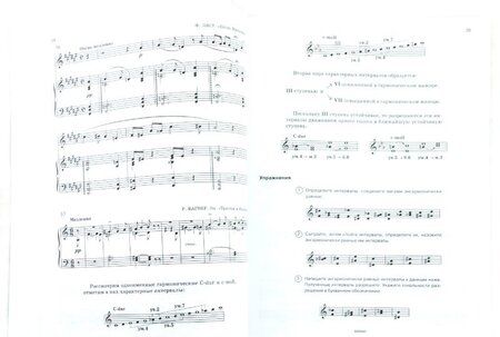 Фотография книги "Варламова, Семченко: Сольфеджио. 5 класс. Пятилетний курс обучения. Ноты. Пособие для учащихся музыкальных школ"