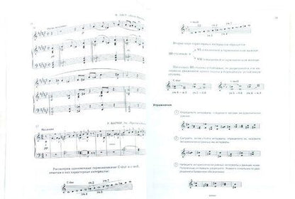 Фотография книги "Варламова, Семченко: Сольфеджио. 5 класс. Пятилетний курс обучения. Ноты. Пособие для учащихся музыкальных школ"