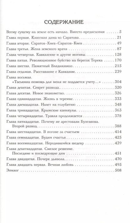 Фотография книги "Варлен Стронгин: Михаил Булгаков.Три женщины Мастера"