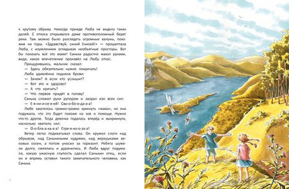 Фотография книги "Варнакова: Где-то синий Енисей"