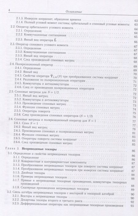 Фотография книги "Варшалович, Херсонский, Орленко: Квантовая теория углового момента и её приложения. В 2-х томах. Том 1"