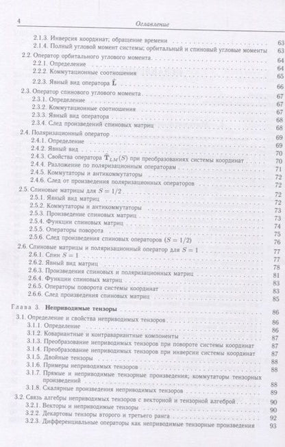 Фотография книги "Варшалович, Херсонский, Орленко: Квантовая теория углового момента и её приложения. В 2-х томах. Том 1"